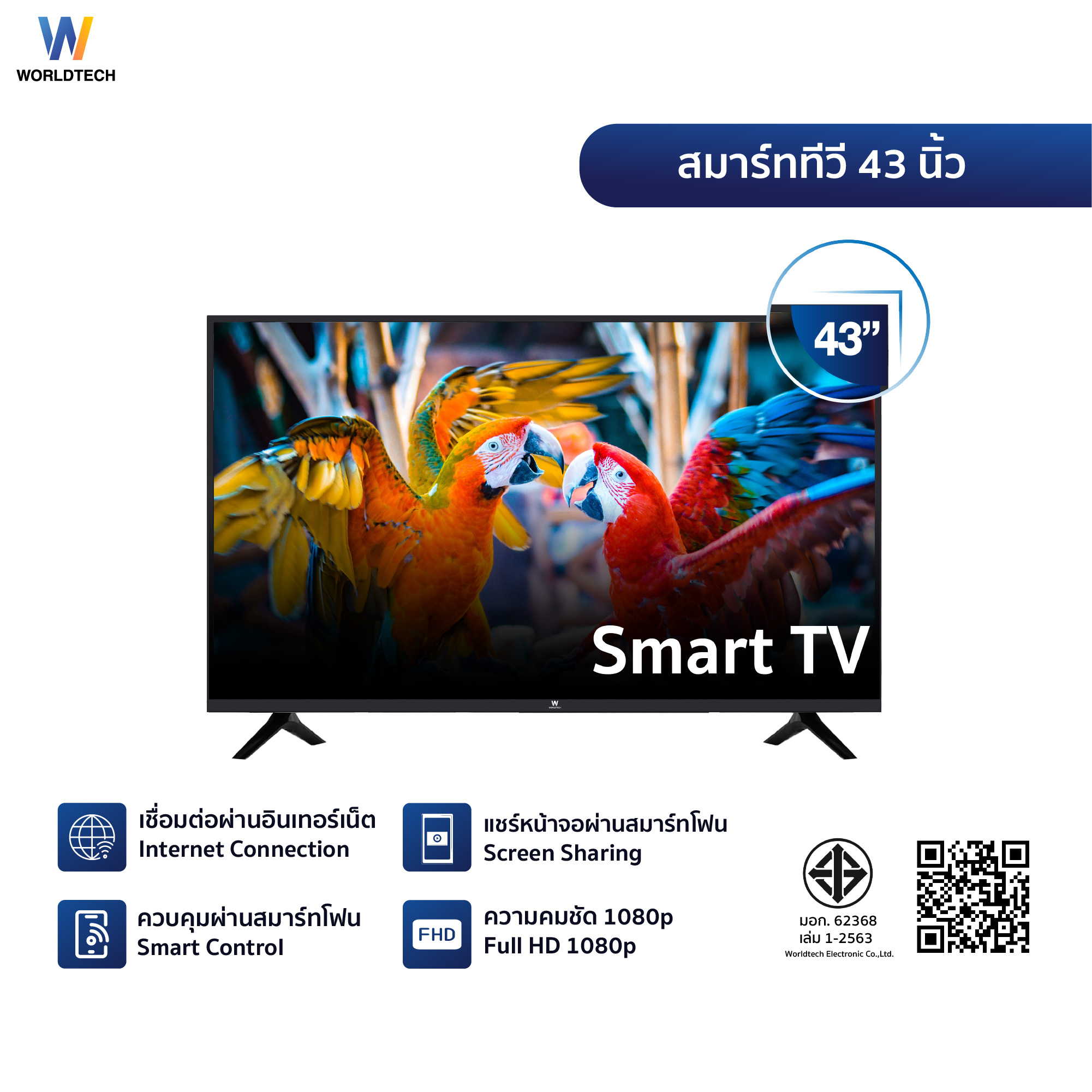 แอลอีดีทีวี 43 นิ้ว Smart WORLDTECH รุ่น WTTVSM43FHD210000A_6